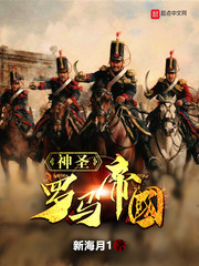 神圣罗马帝国新海月1笔趣阁