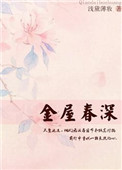 金屋藏娇陈圆圆