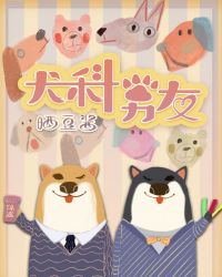 犬科知识大全